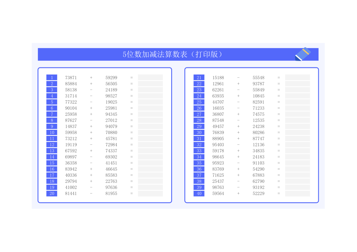 5位数加减法算数表(打印版）.xlsx