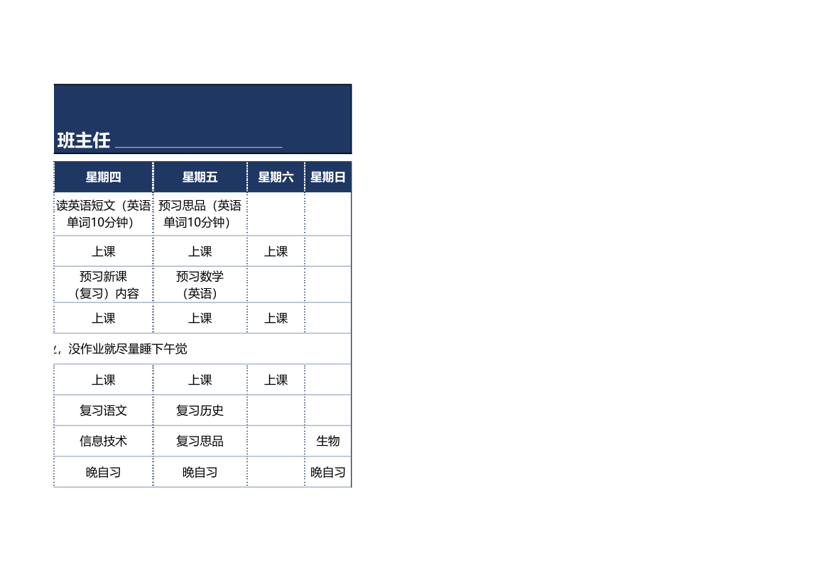 初中生学习计划表.xlsx第3页