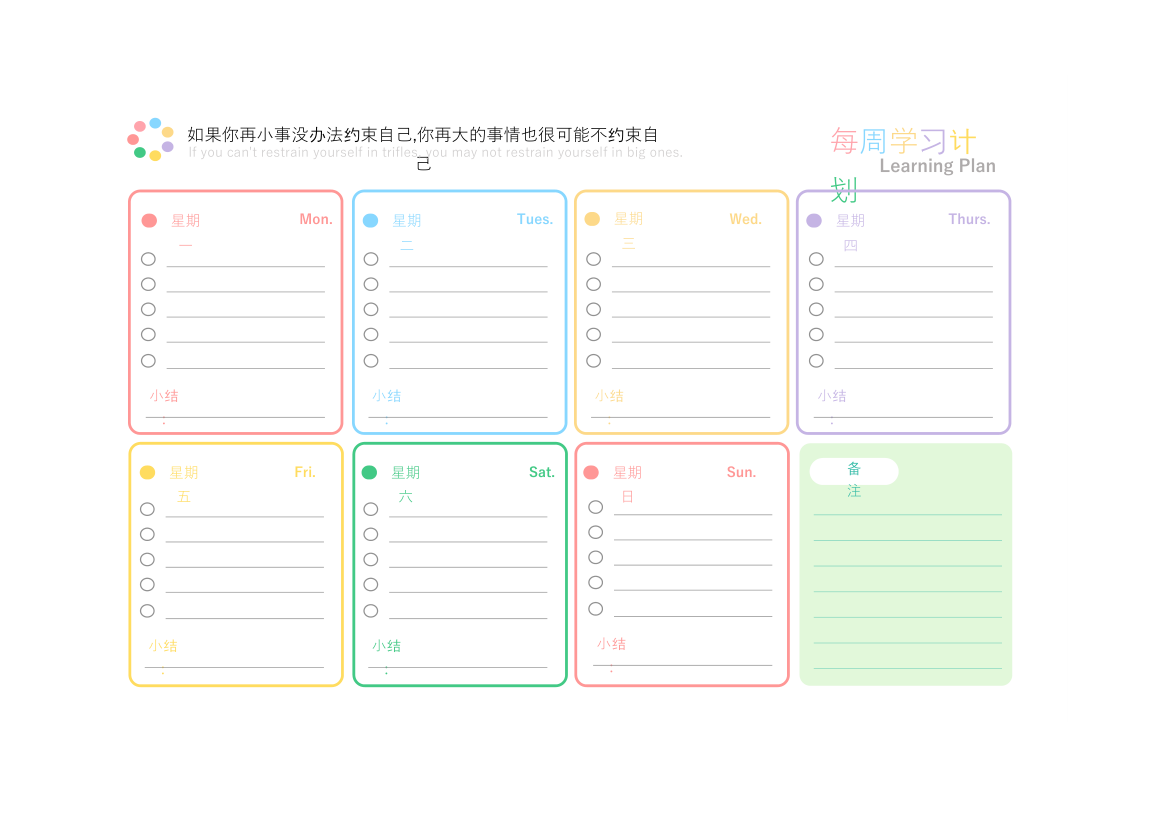 小清新简约每周学习计划表.xlsx