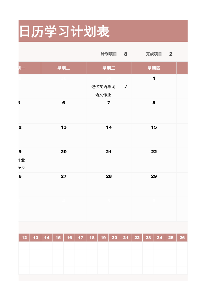 日历学习计划表-学习规划表.xlsx第3页