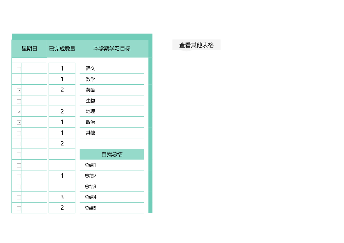 周学习计划表-任务状态可勾选.xlsx第3页