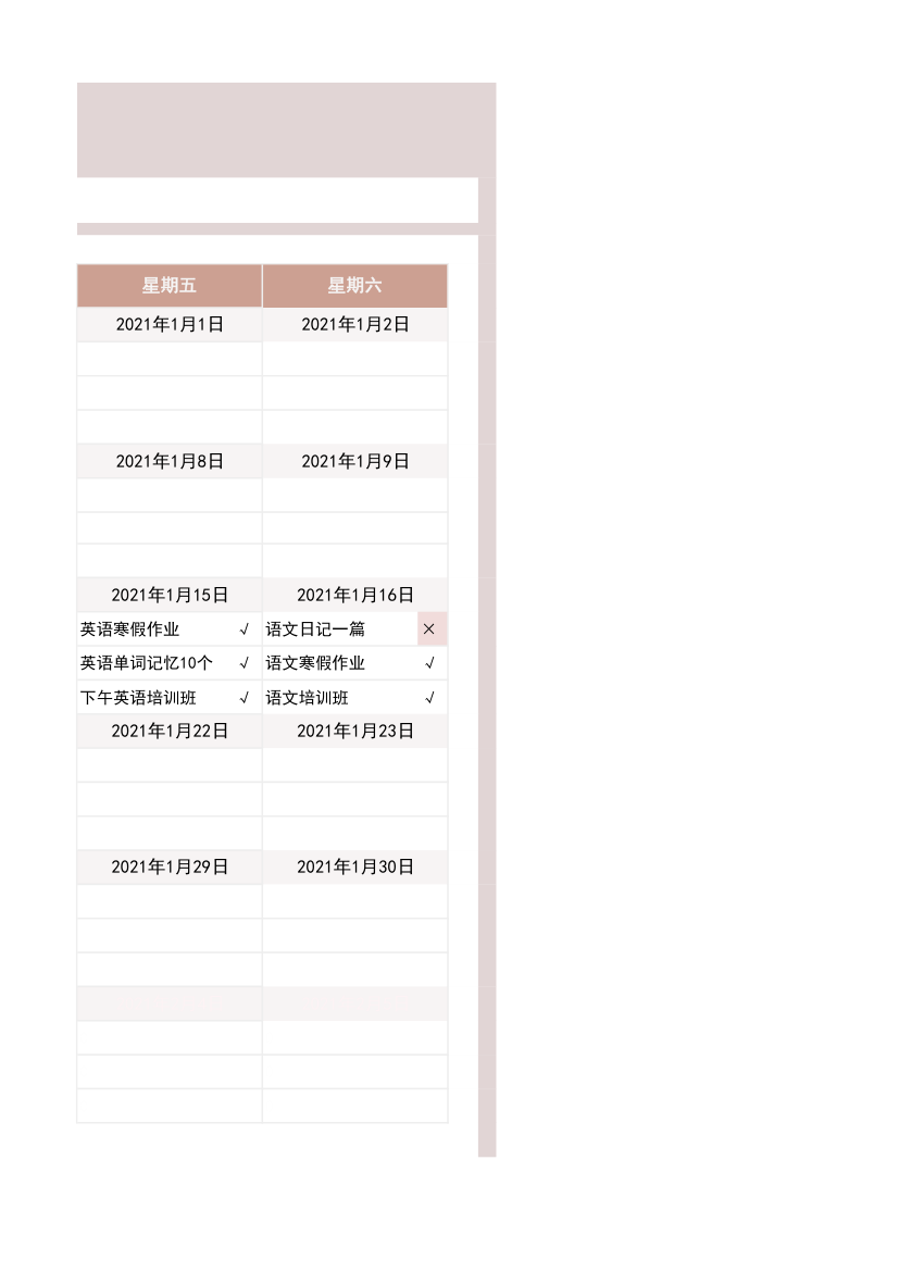 学生寒假日历学习生活计划表.xlsx第5页