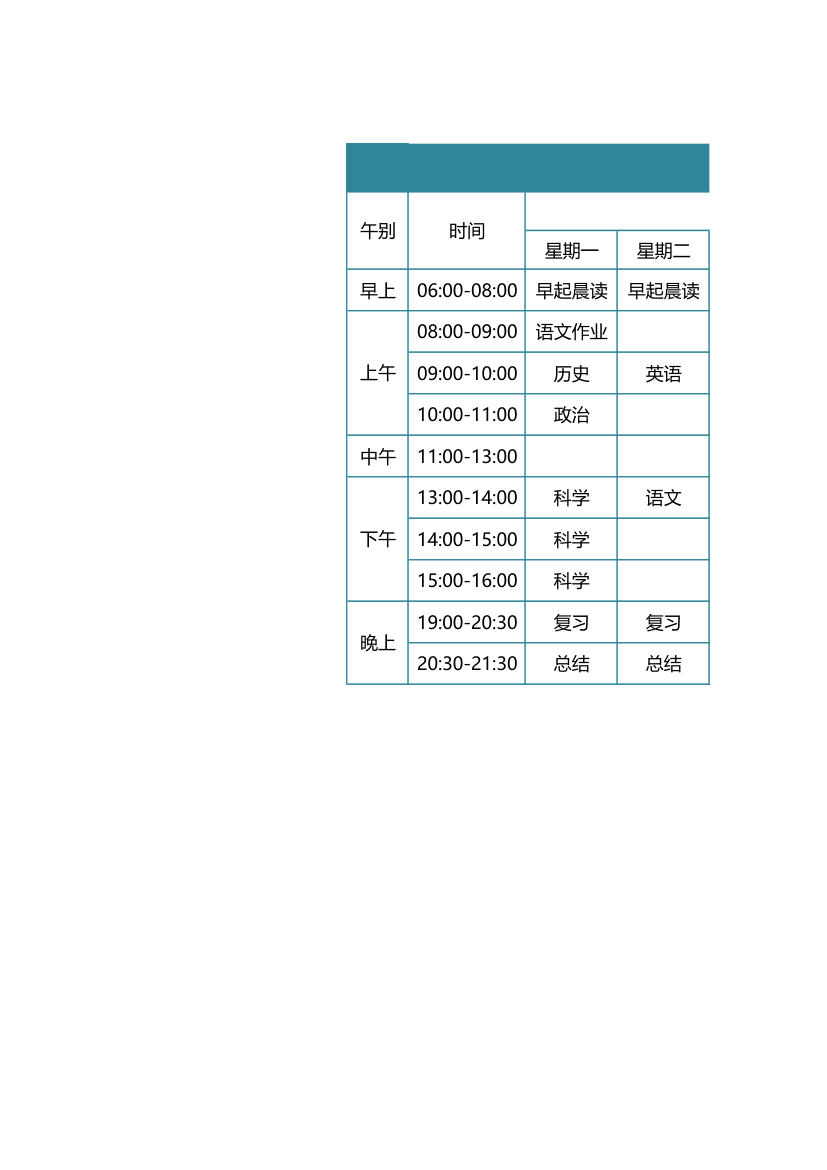 暑假学习计划表记录（假期通用）.xlsx第1页