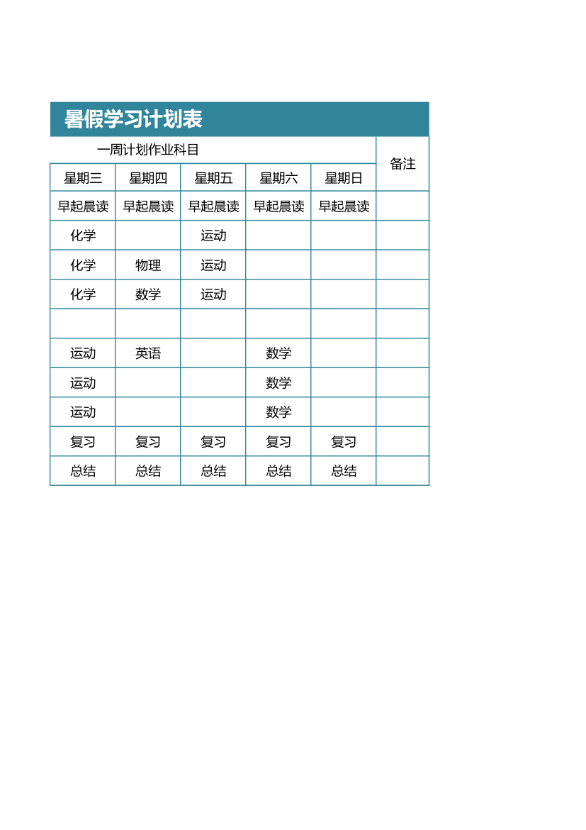 暑假学习计划表记录（假期通用）.xlsx第2页