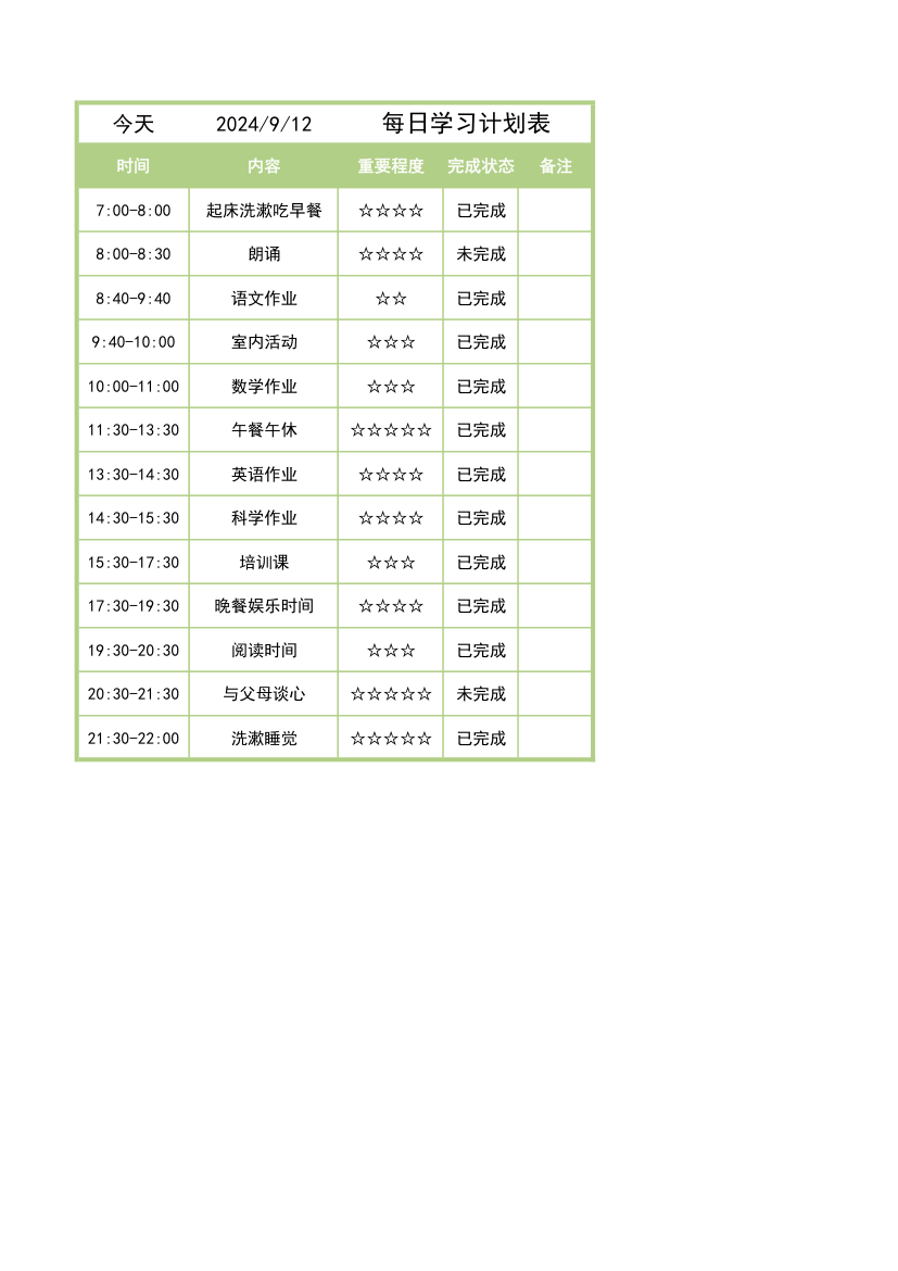 暑期学习计划表&日历表.xlsx第2页