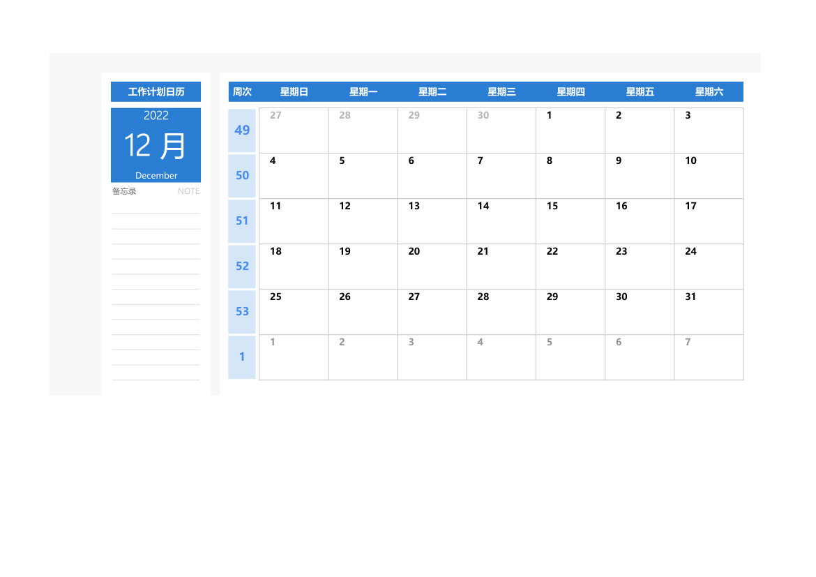 工作计划日历（万年历永久可用）.xlsx第1页