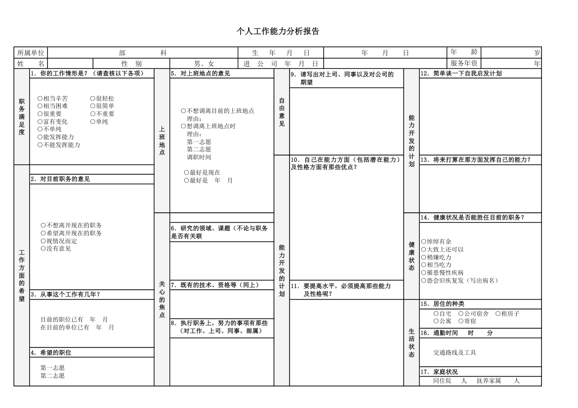 个人工作能力分析报告.xlsx