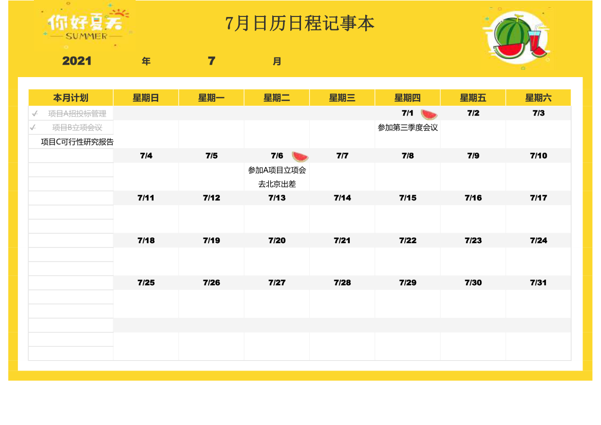 7月日历日程计划表-工作计划表.xlsx第1页