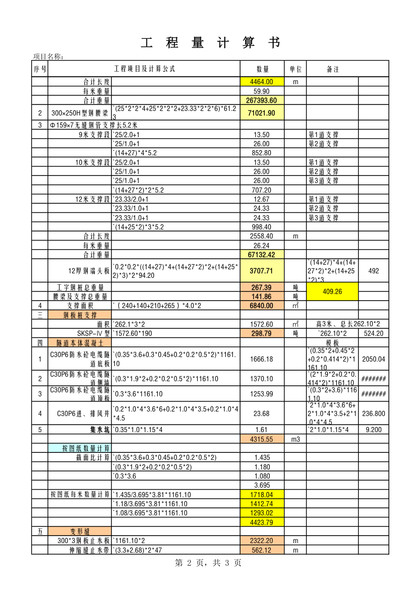 超好用工程量计算书.xls第2页