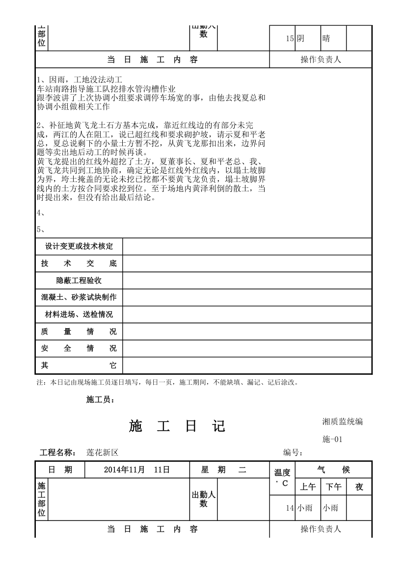 施工日志Ｅxcel格式.xls第3页