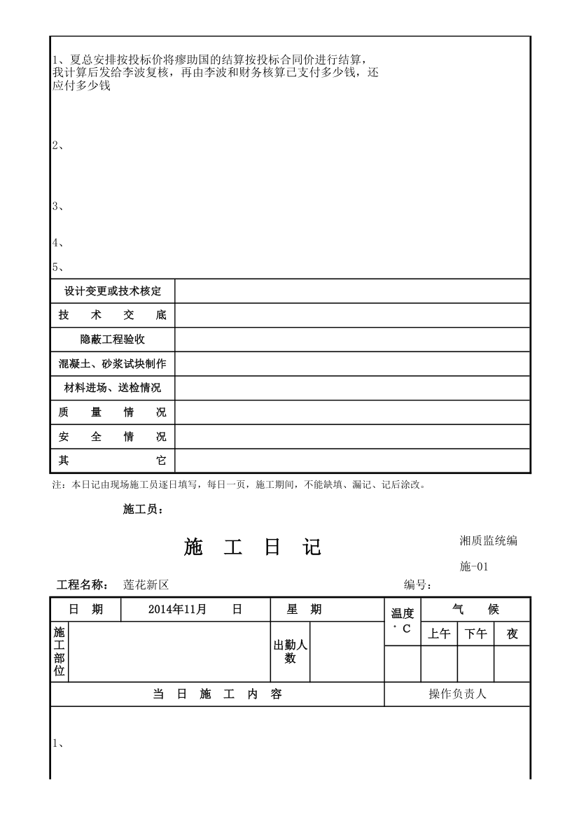 施工日志Ｅxcel格式.xls第4页