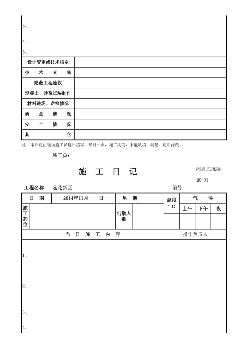 施工日志Ｅxcel格式.xls第6页