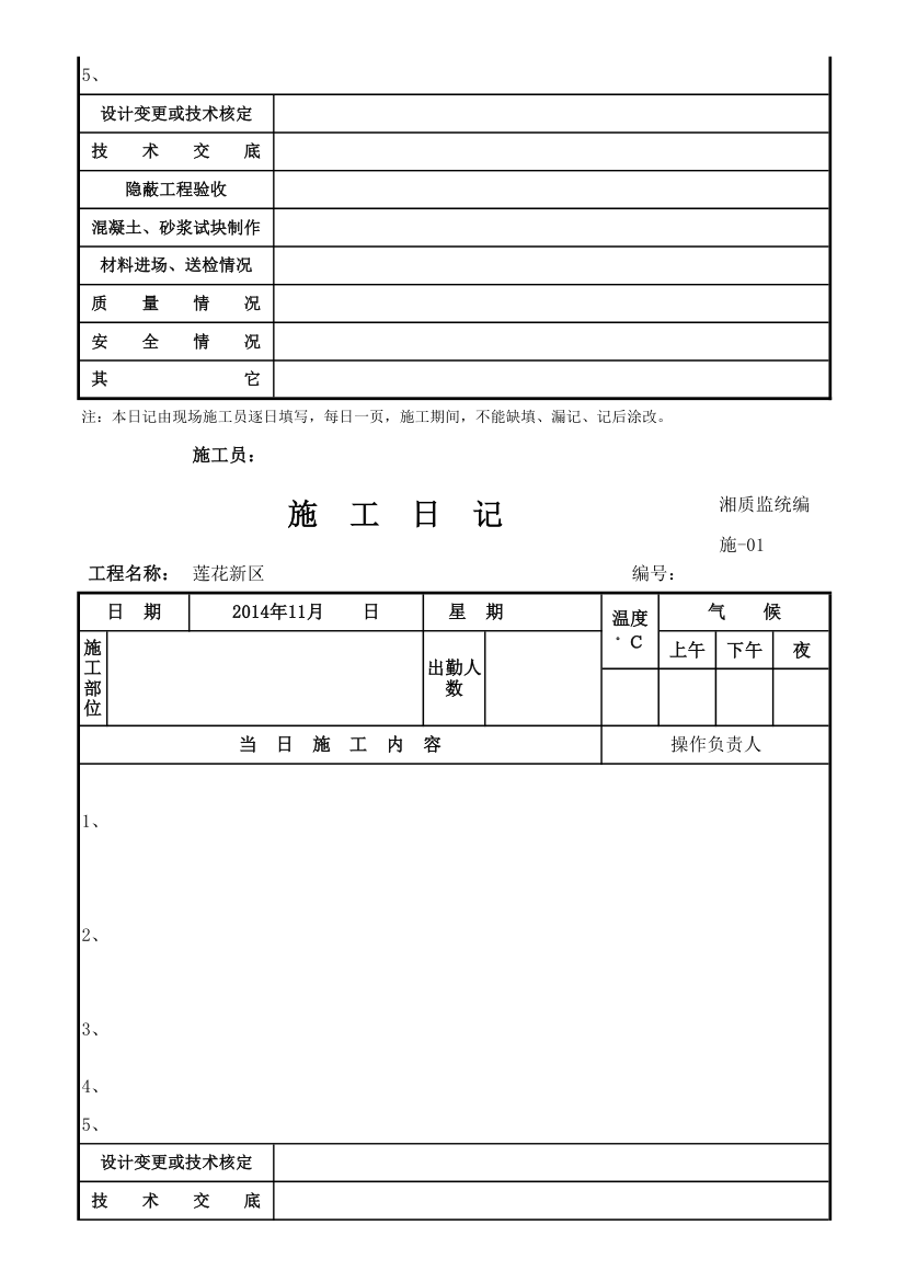 施工日志Ｅxcel格式.xls第7页