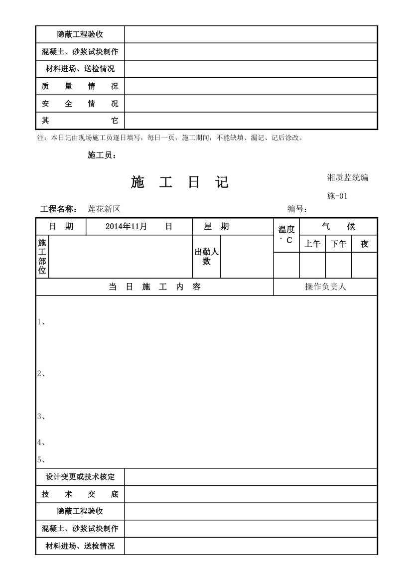 施工日志Ｅxcel格式.xls第8页