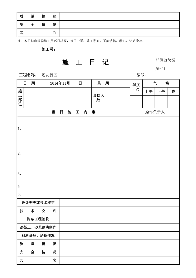 施工日志Ｅxcel格式.xls第9页