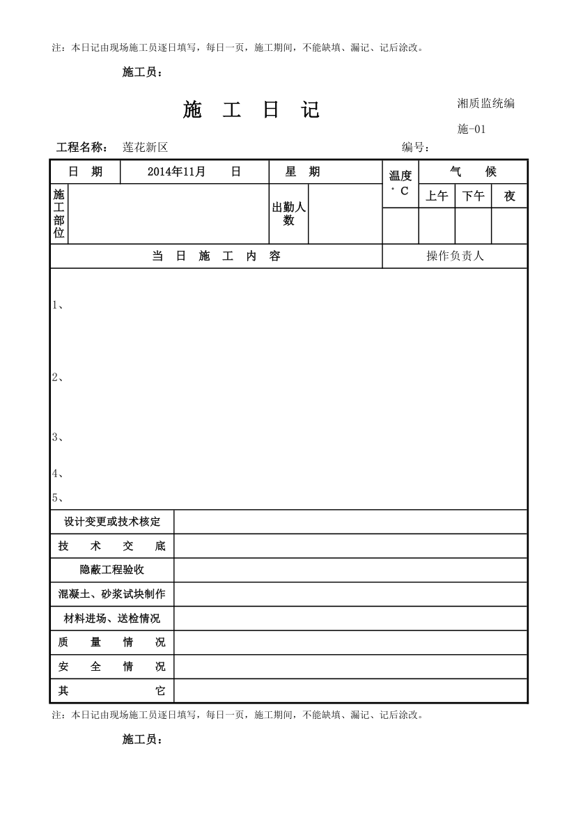 施工日志Ｅxcel格式.xls第10页