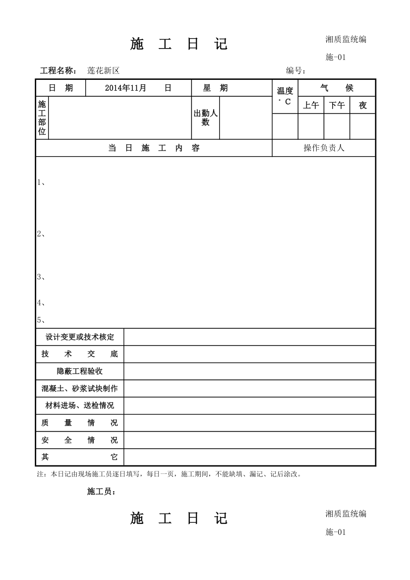 施工日志Ｅxcel格式.xls第11页