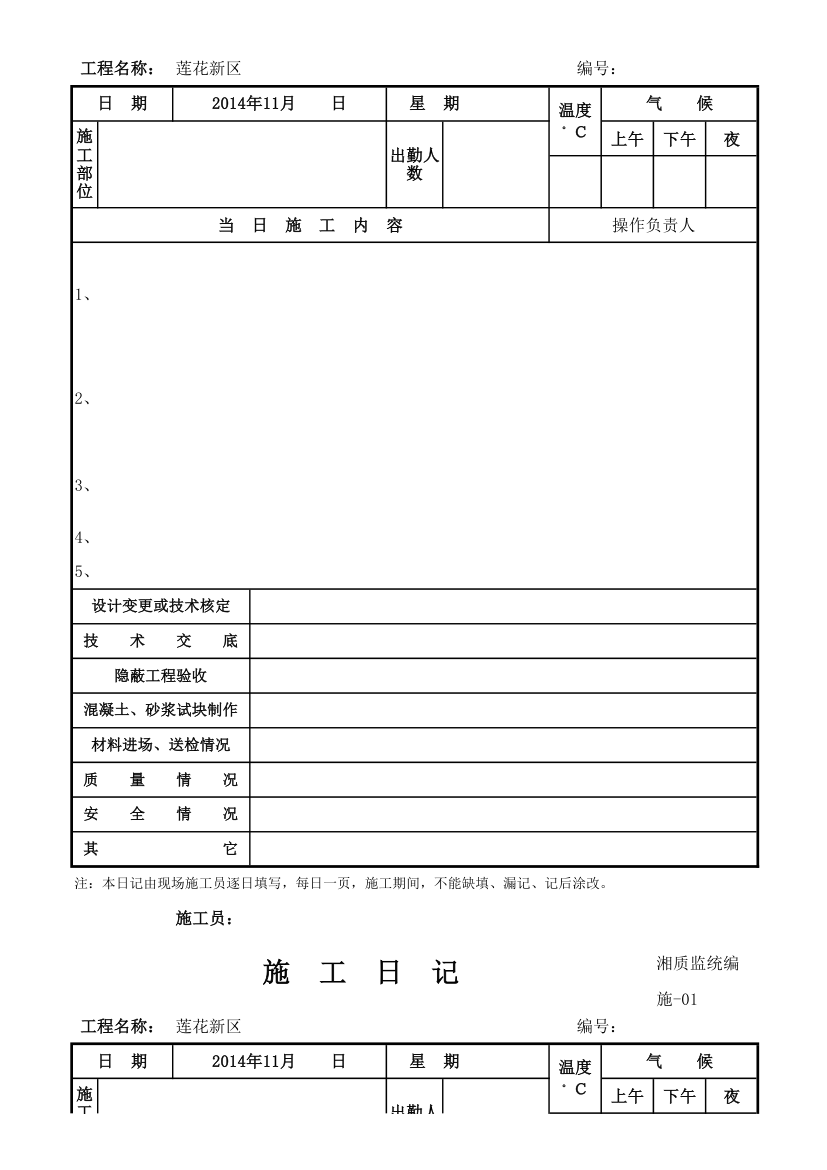 施工日志Ｅxcel格式.xls第12页