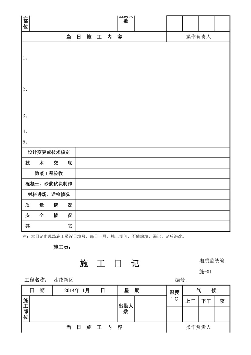 施工日志Ｅxcel格式.xls第13页