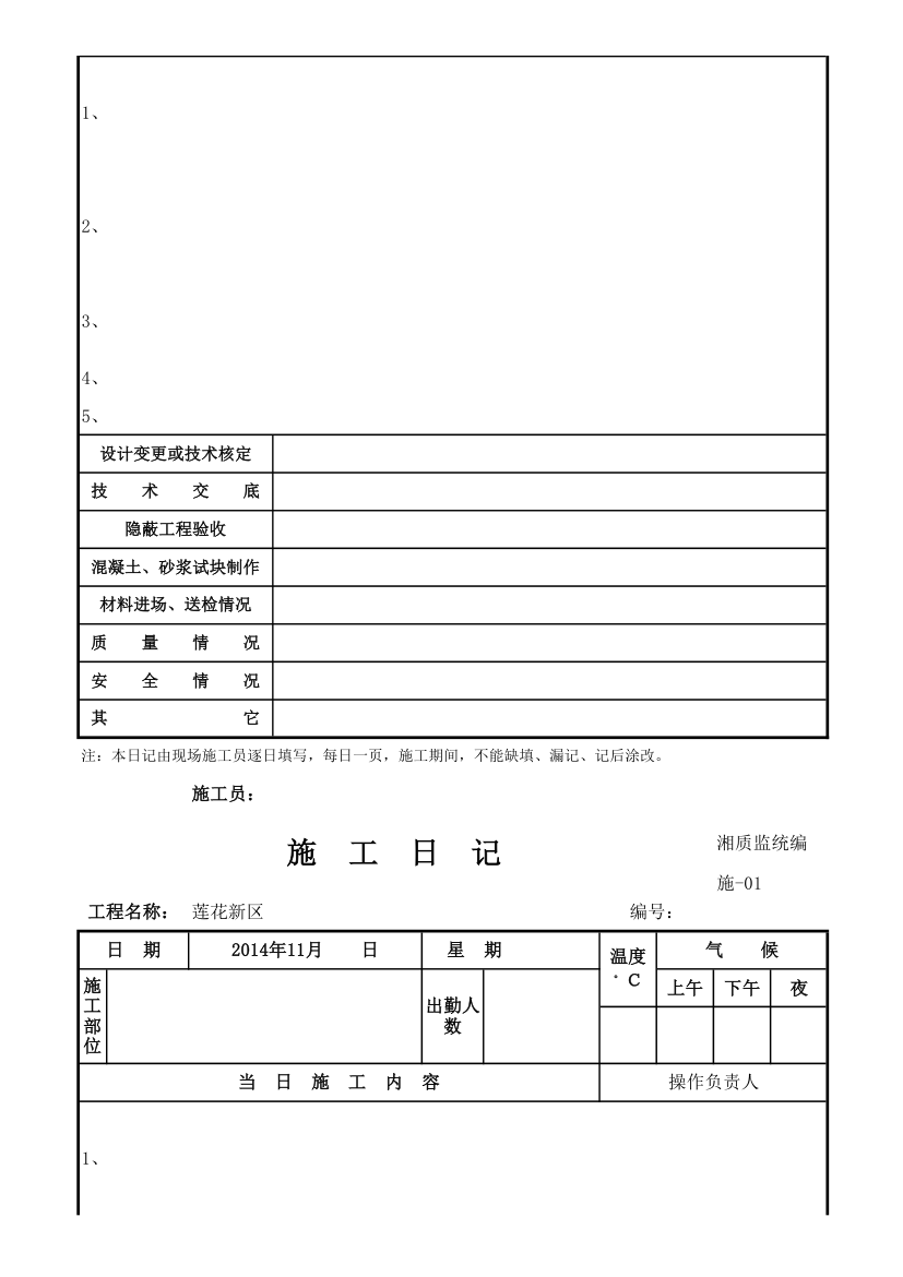 施工日志Ｅxcel格式.xls第14页