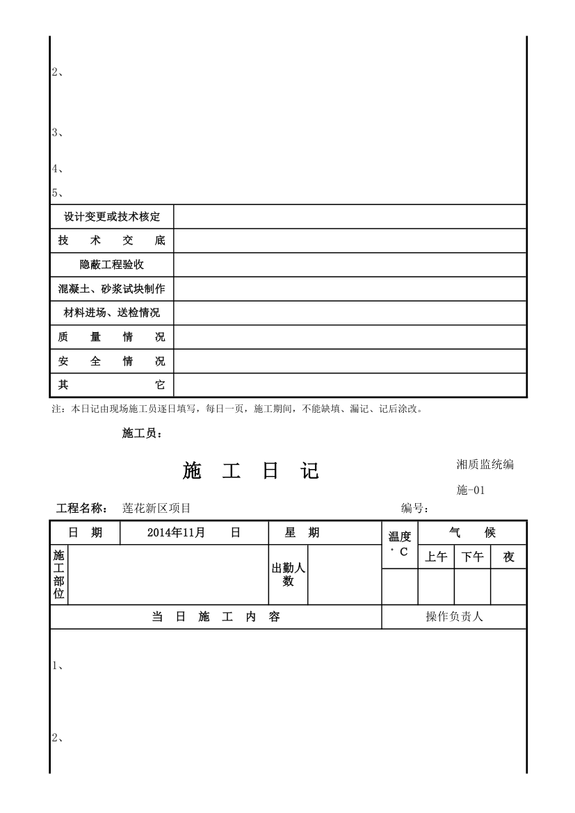 施工日志Ｅxcel格式.xls第15页