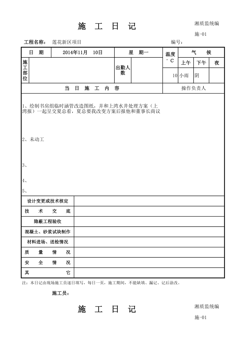 施工日志Ｅxcel格式.xls第20页