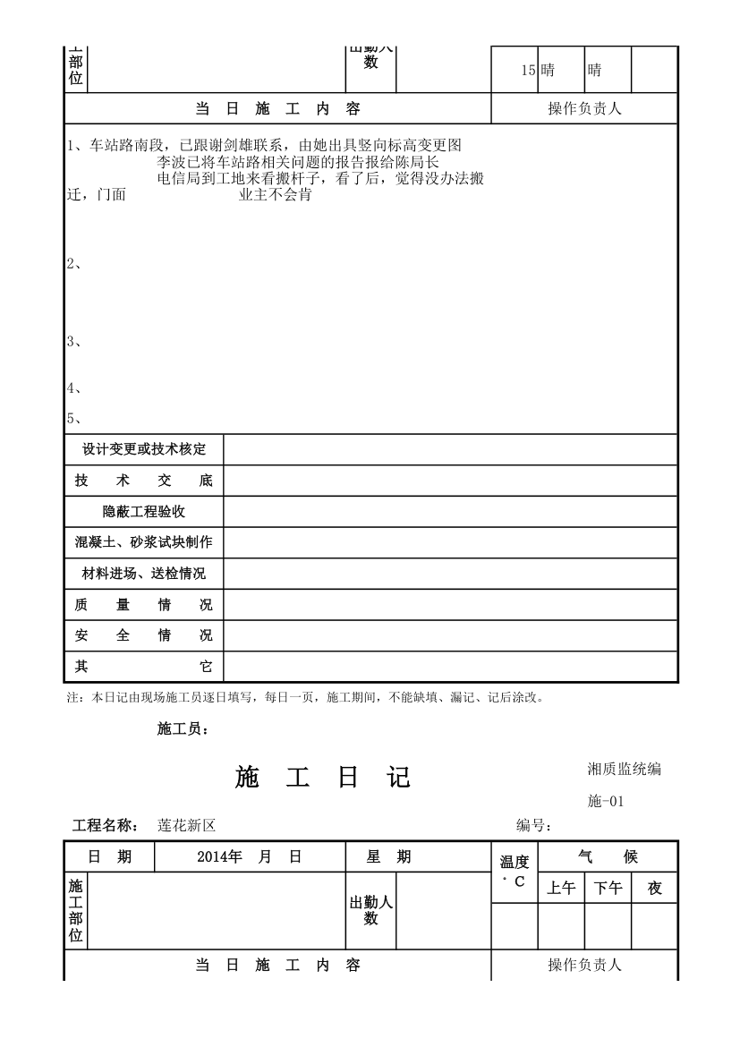 施工日志Ｅxcel格式.xls第22页