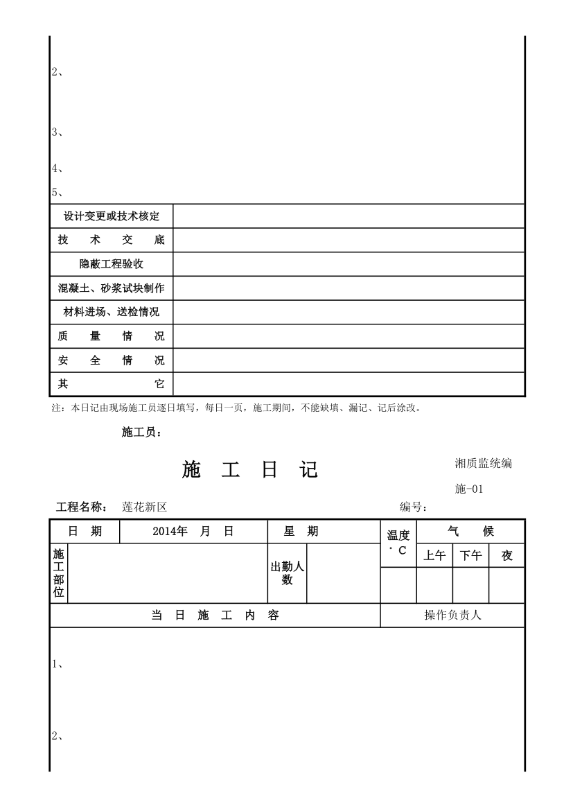 施工日志Ｅxcel格式.xls第24页