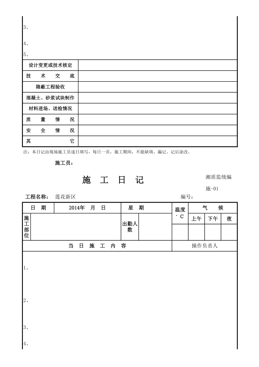 施工日志Ｅxcel格式.xls第25页