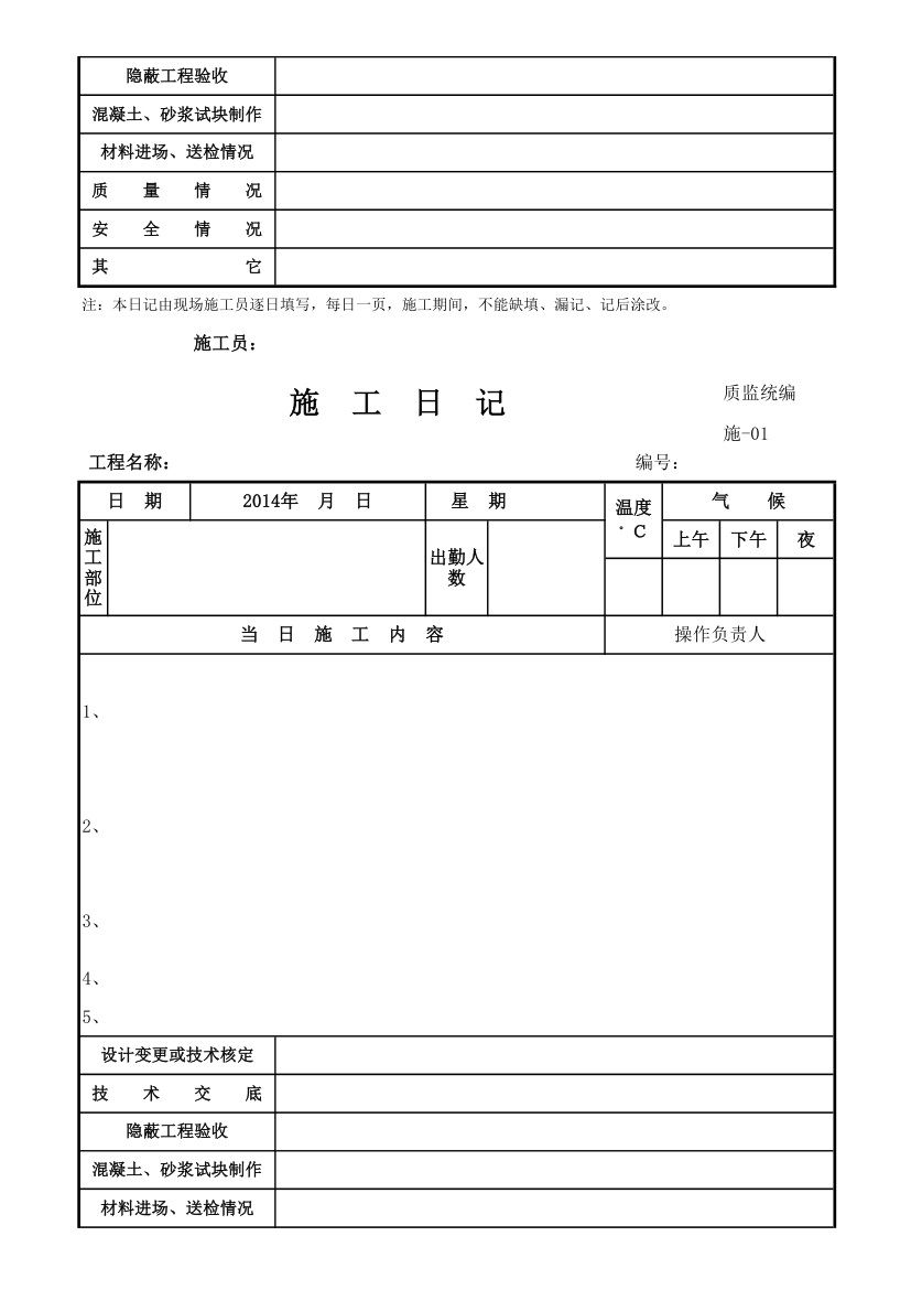 施工日志Ｅxcel格式.xls第37页