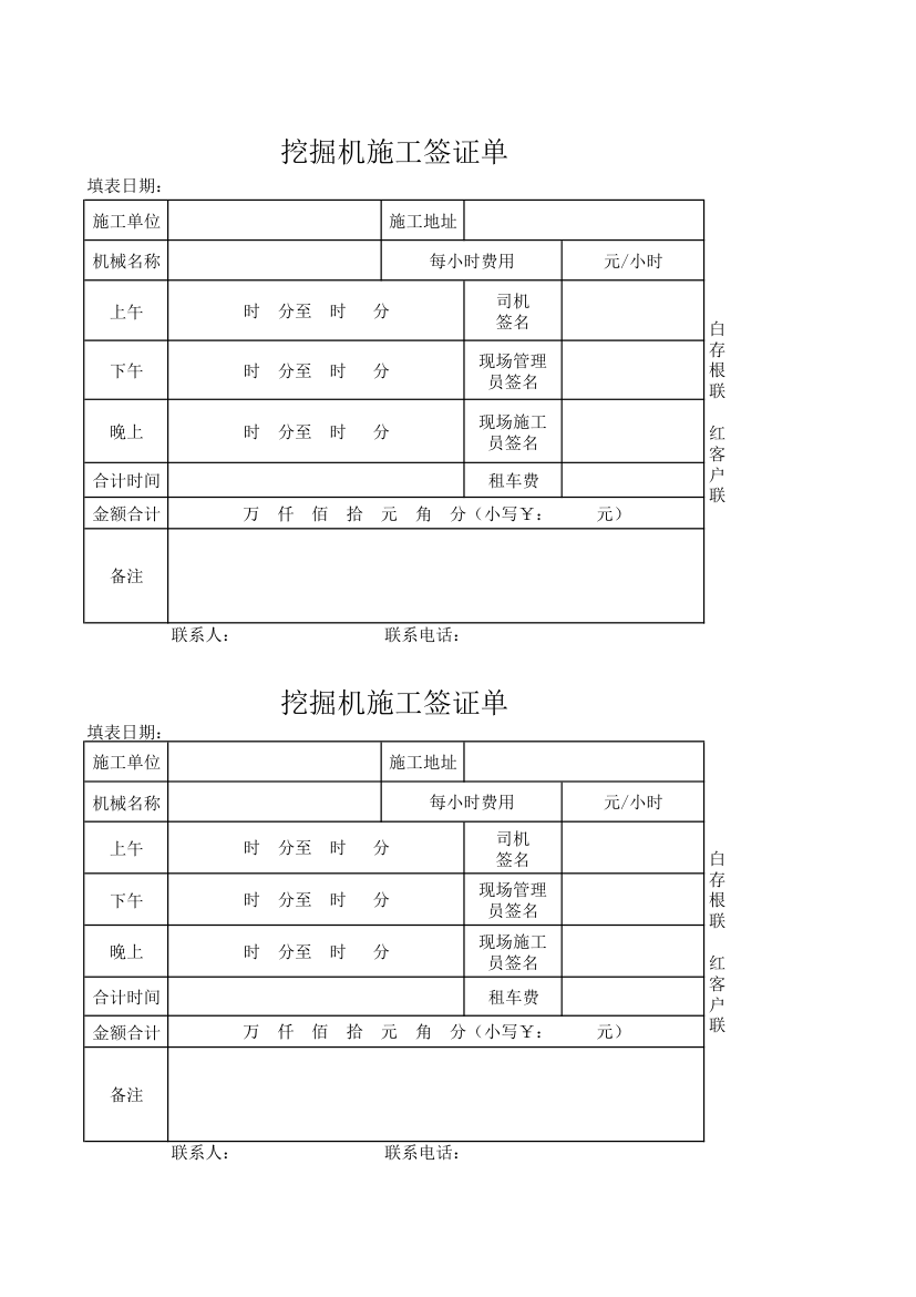 挖掘机施工签证单.xlsx