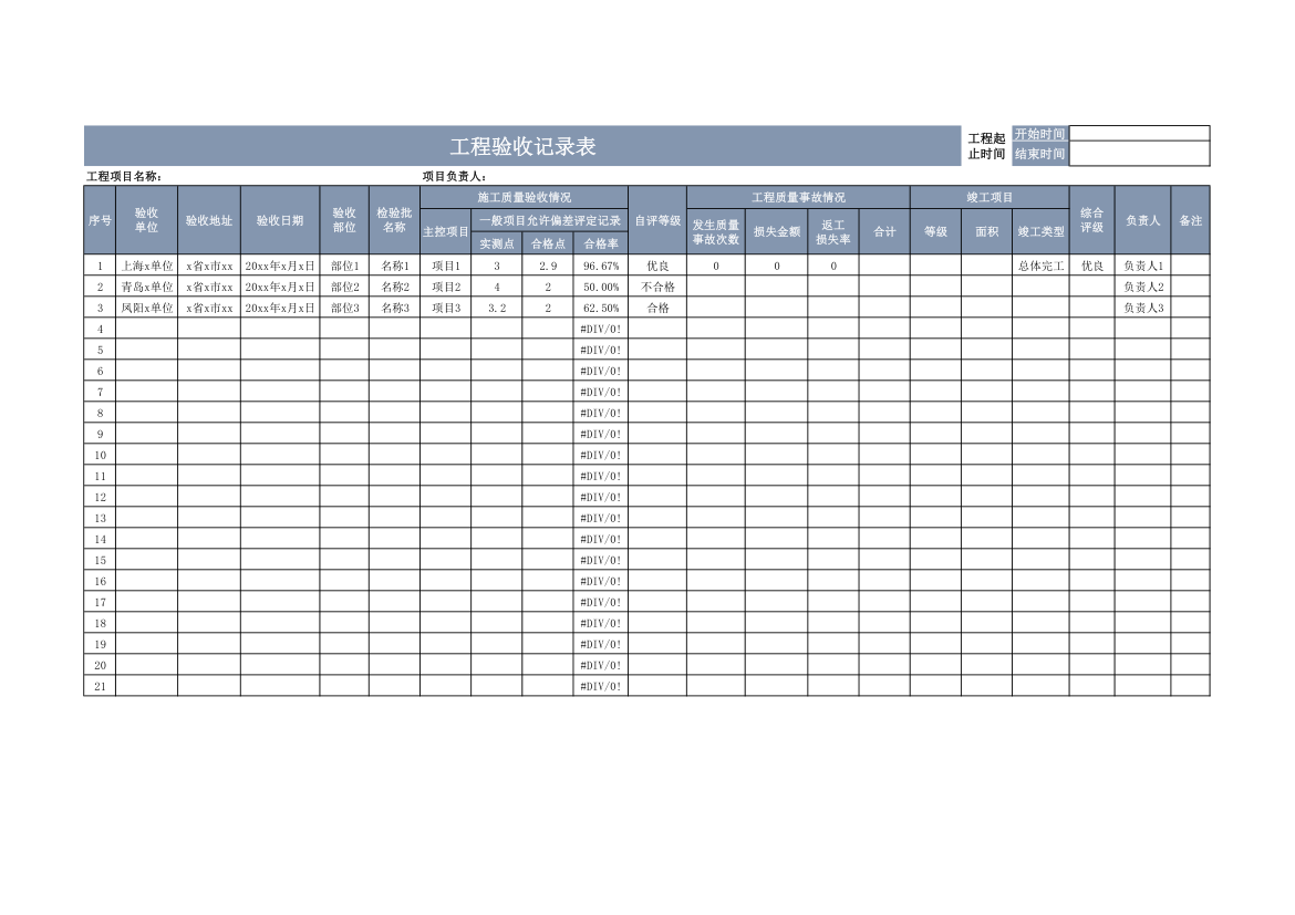 工程验收记录表.xlsx