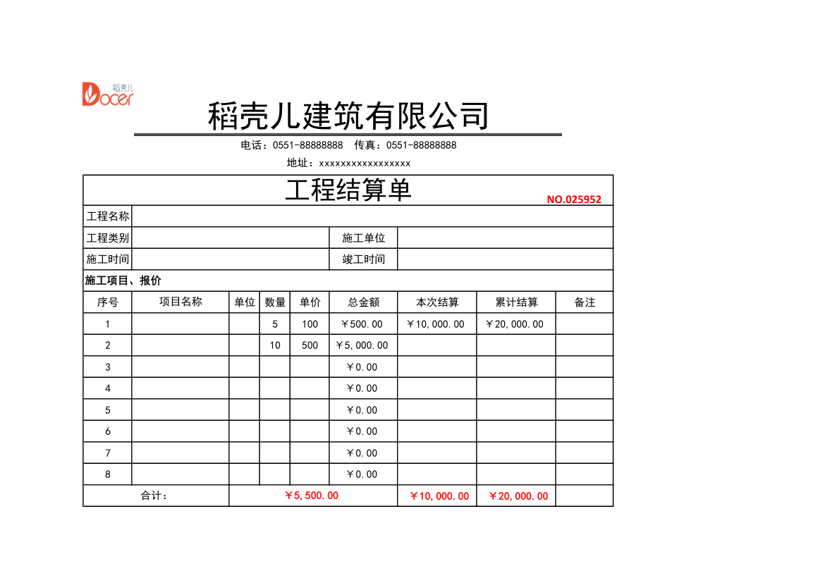 工程结算单（自动统计）.xlsx第1页