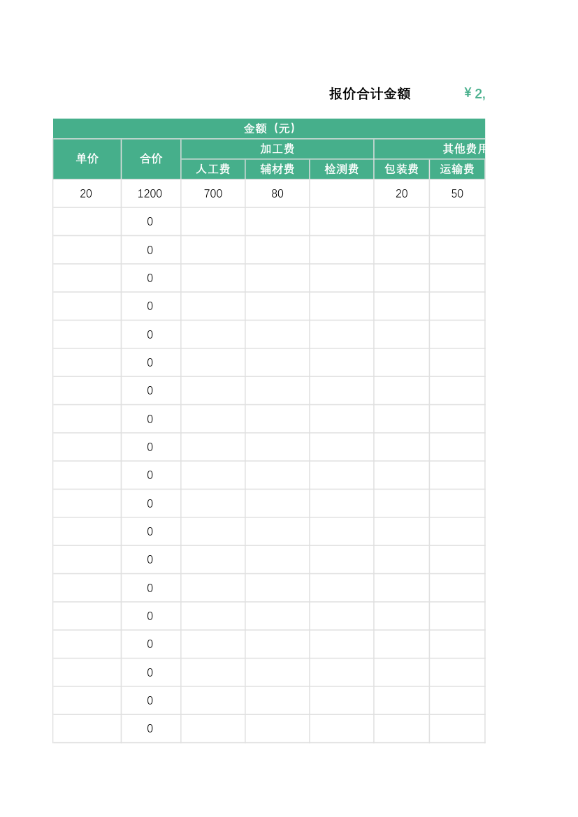 工程项目报价表.xlsx第3页