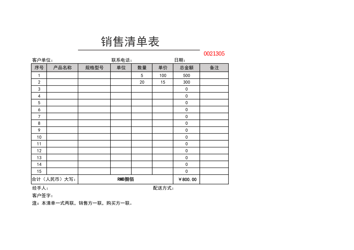 销售清单表-自动统计.xlsx第1页