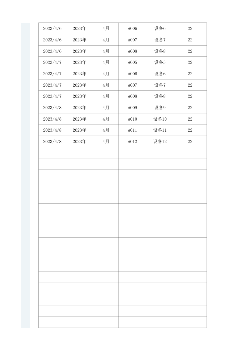 设备使用率(稼动率).xlsx第4页