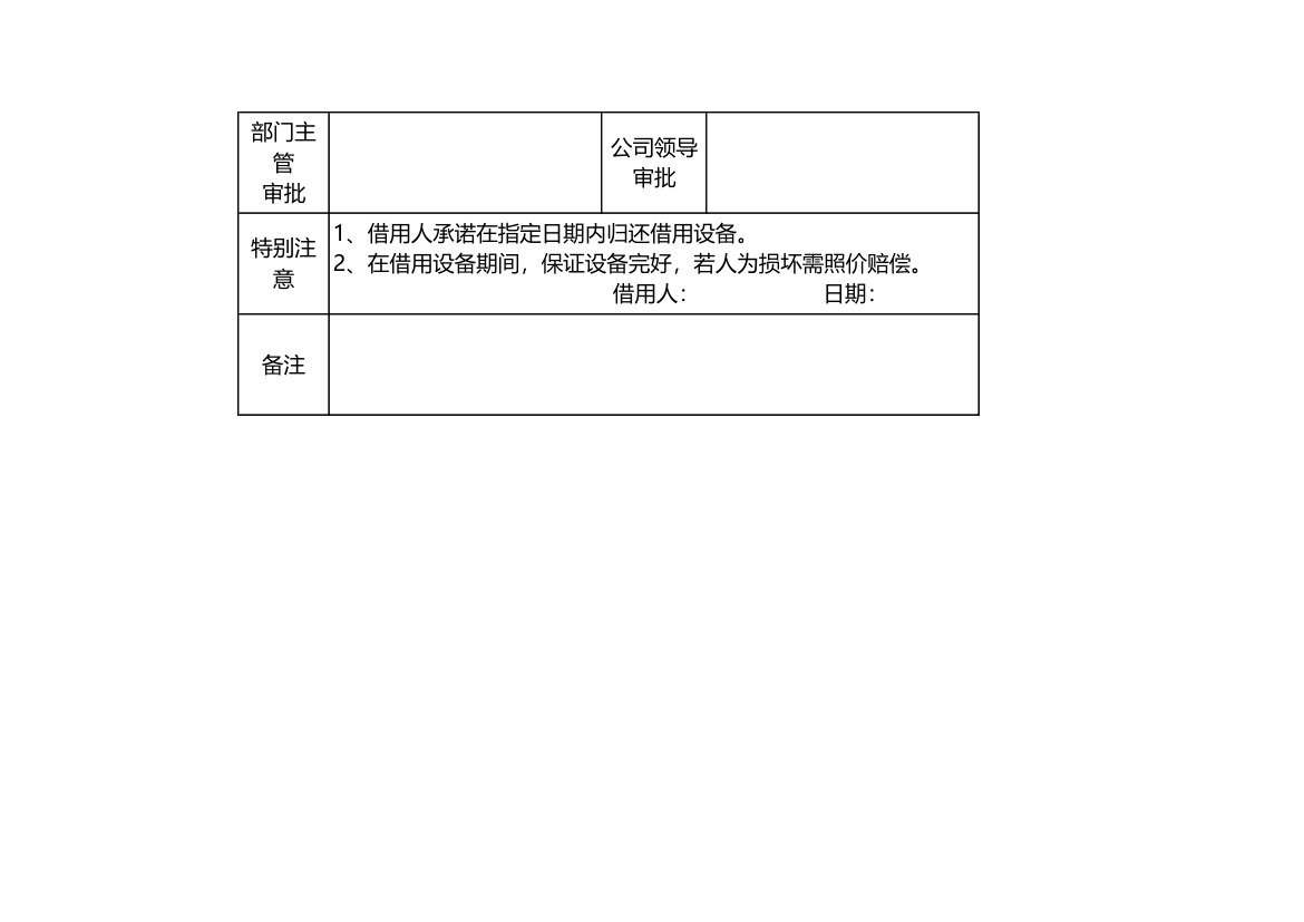 设备借用申请表.xlsx第2页