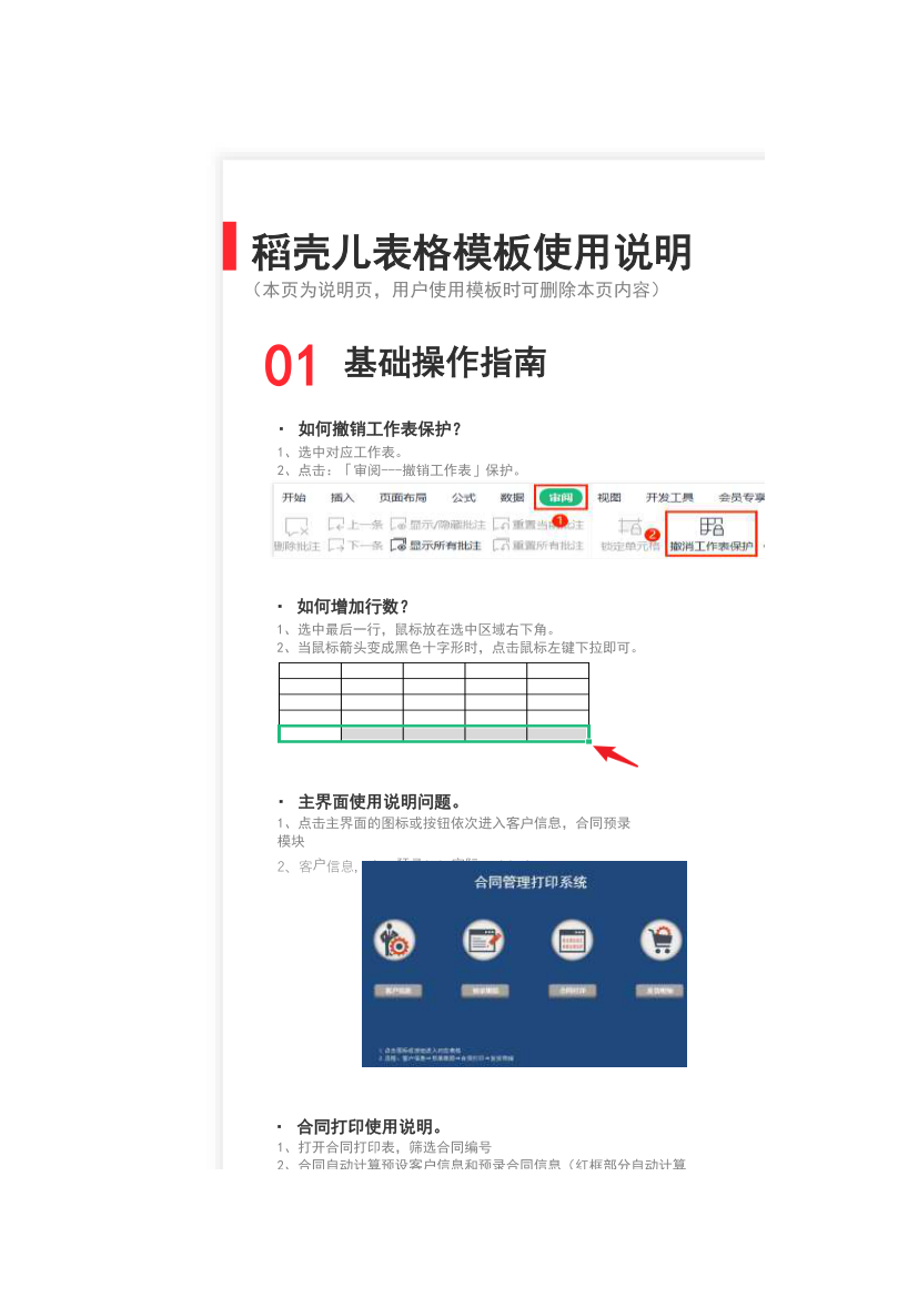 采购销售合同管理系统-可打印.xlsx第1页