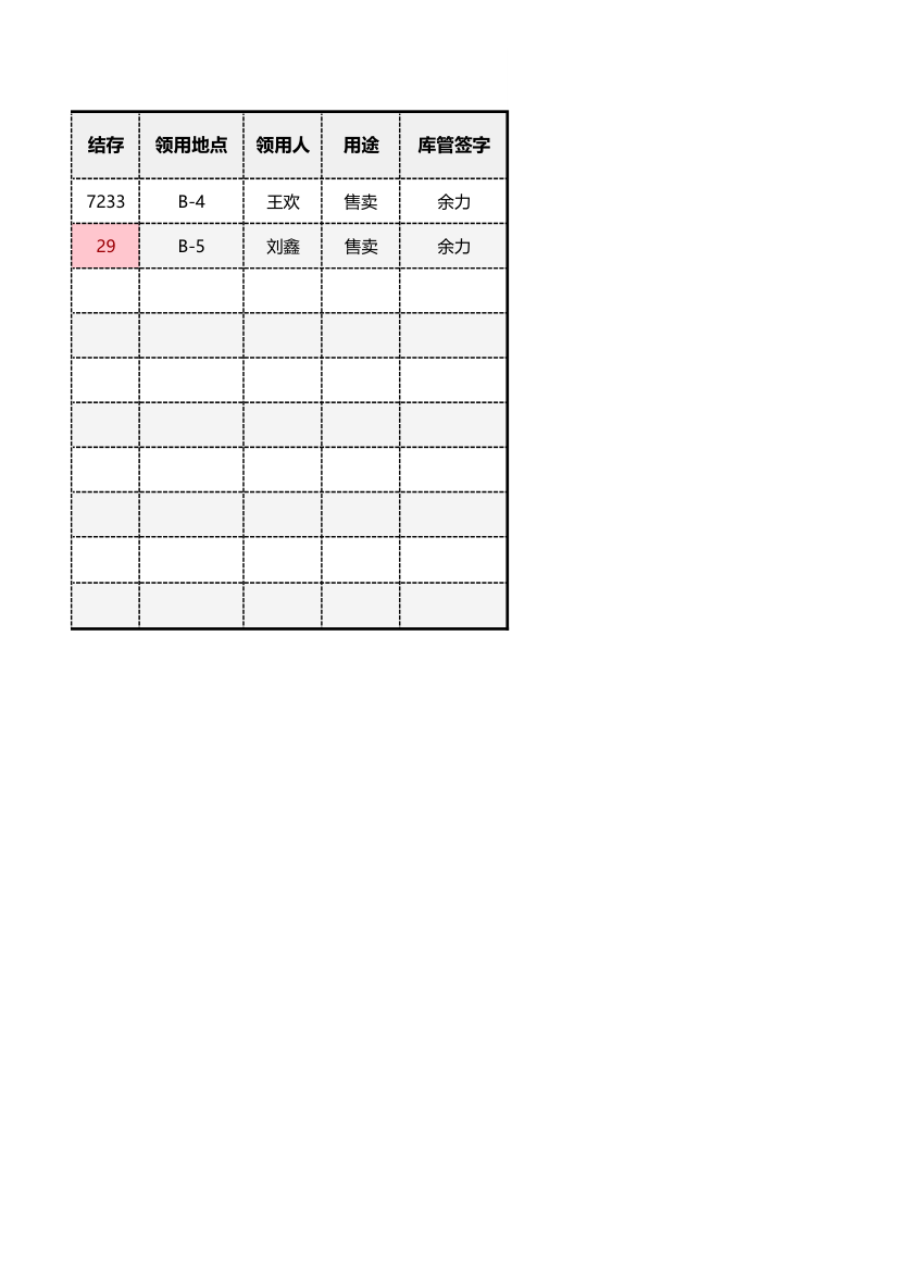 出入库登记表-仓库管理.xlsx第2页