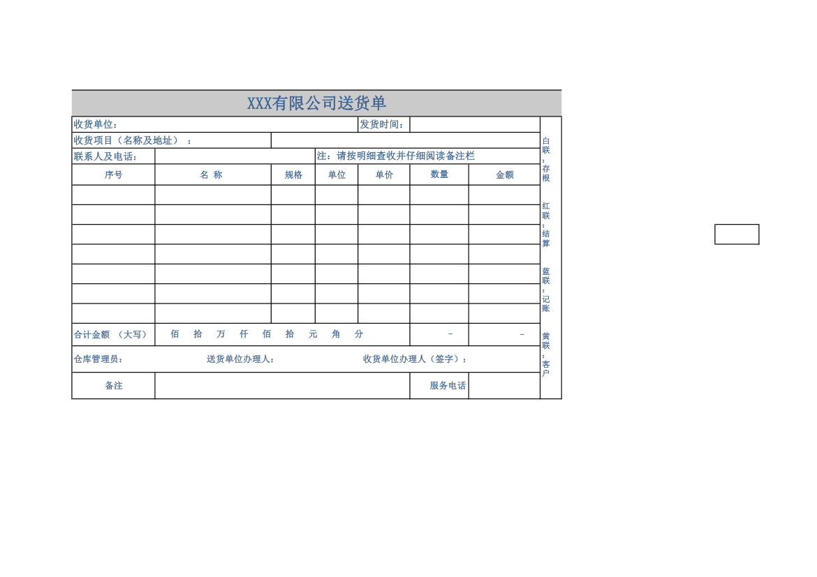 通用送货单模板.xlsx第1页