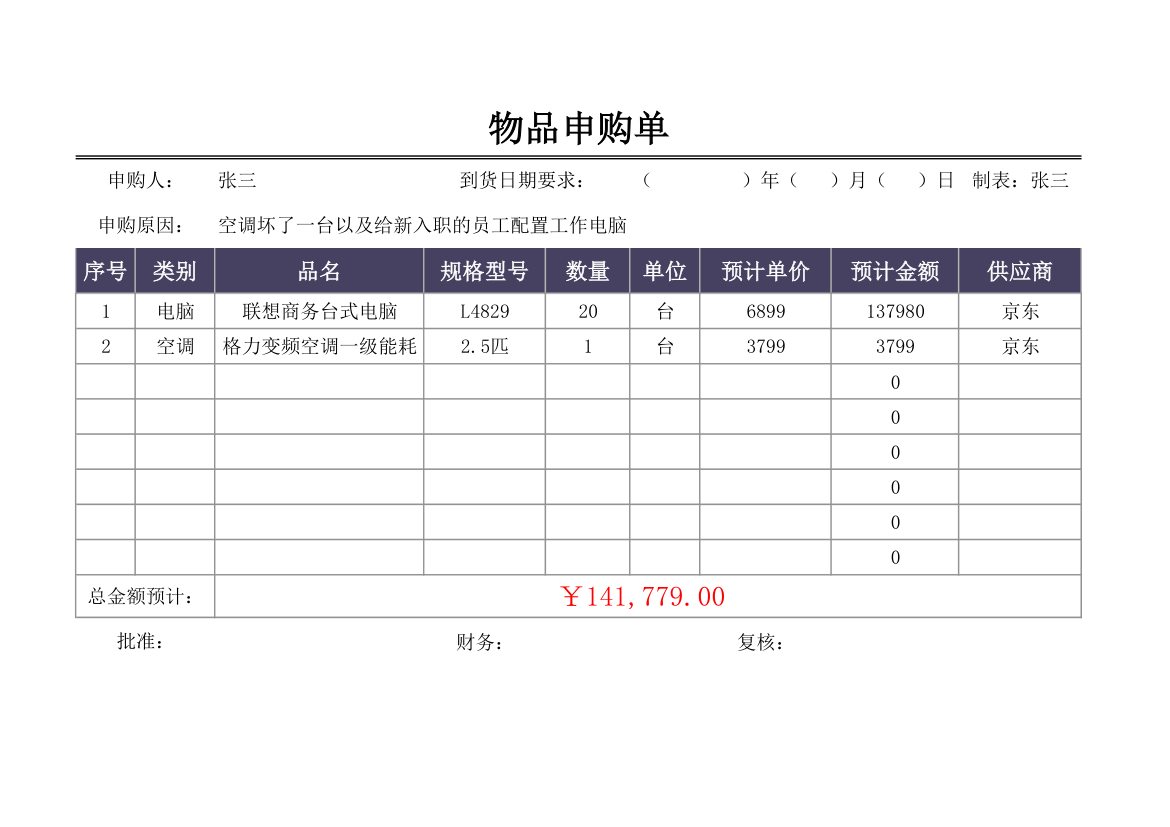 物品申购单.xlsx