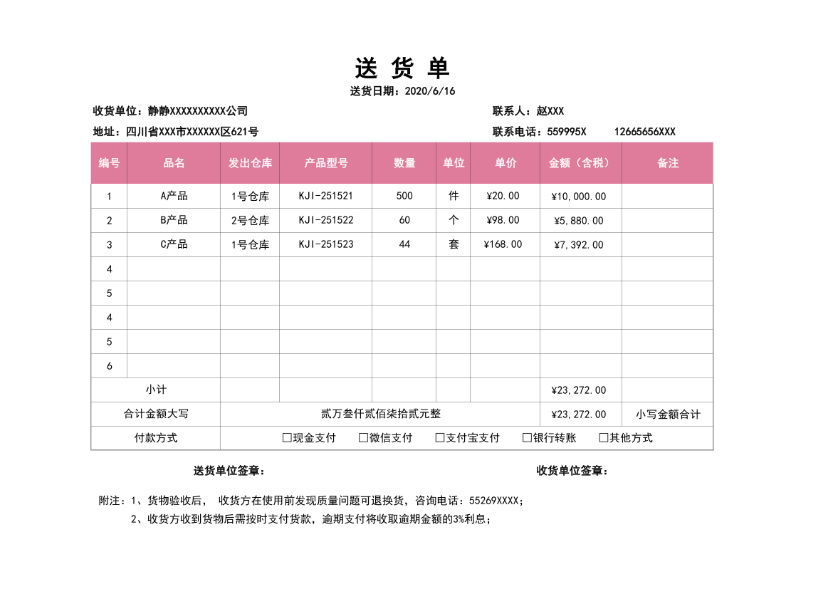 产品送货单.xlsx