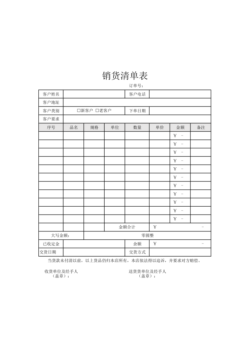 销货清单表.xlsx