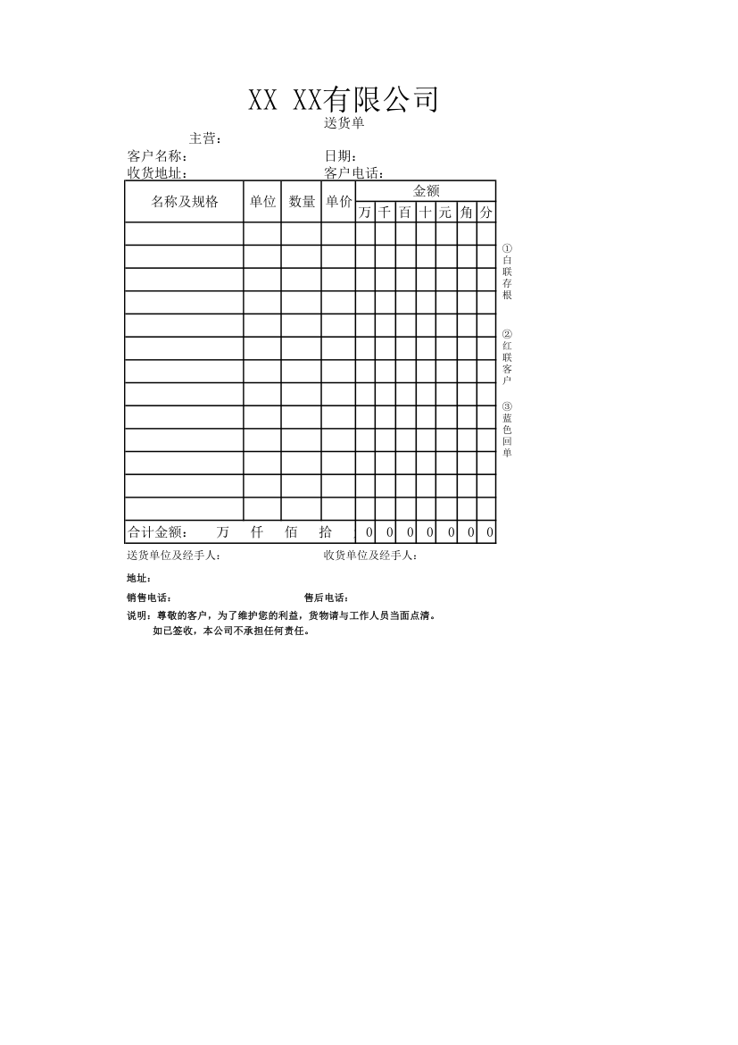 送货单模板.xlsx