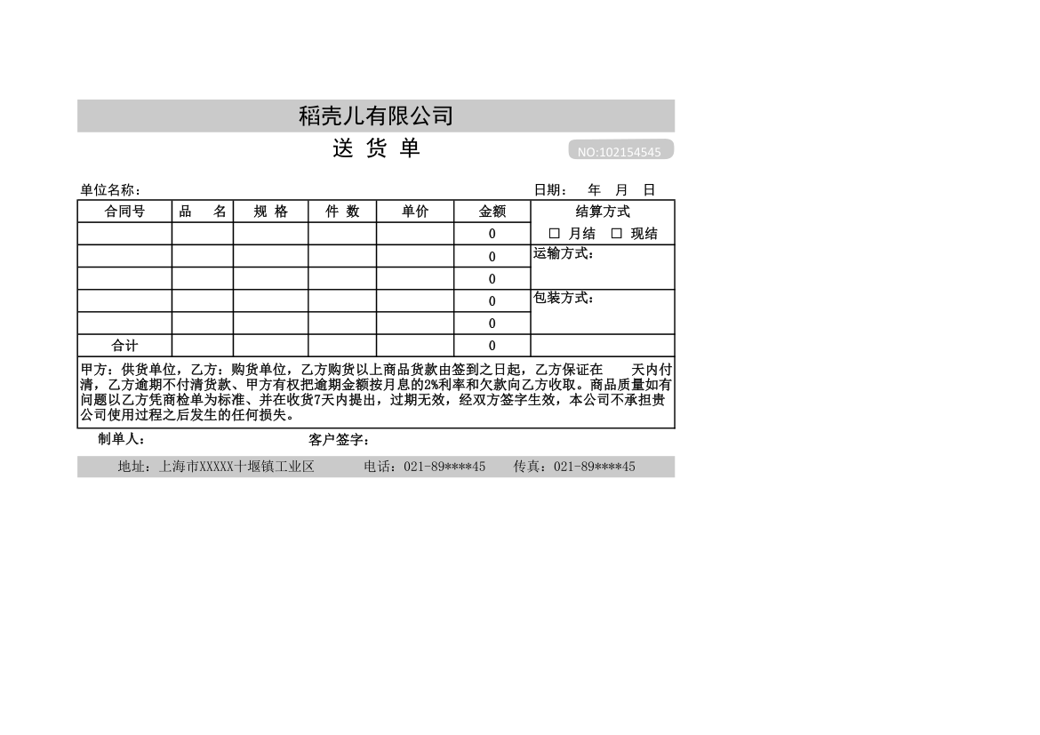 仓储进销存送货单.xlsx