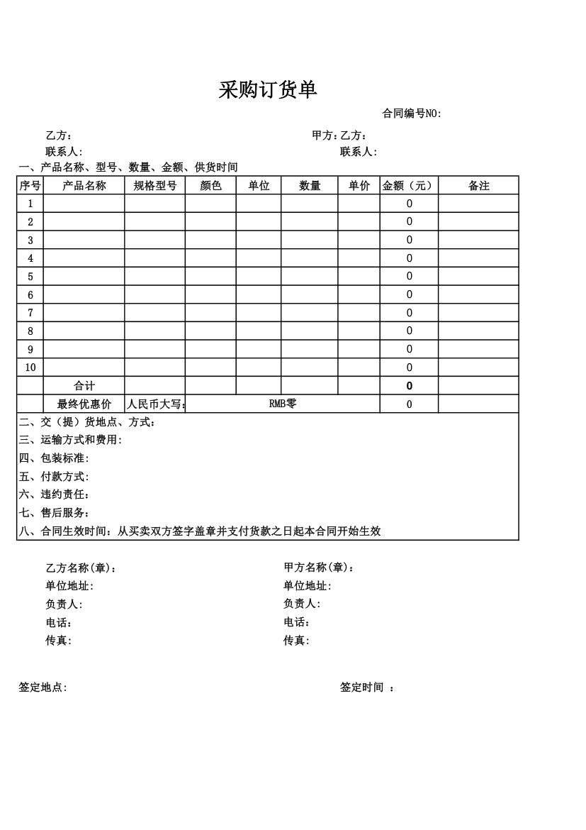 采购订货单.xlsx第1页