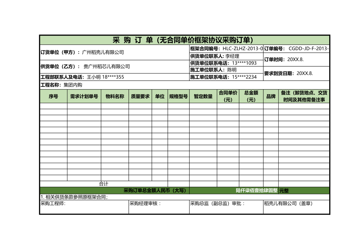 采购订单-订货单.xlsx第1页