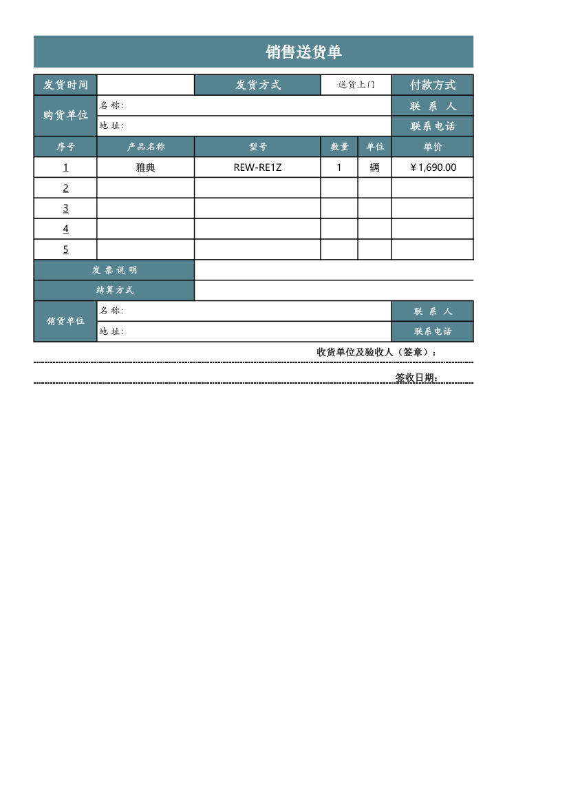 销售送货单.xlsx第1页