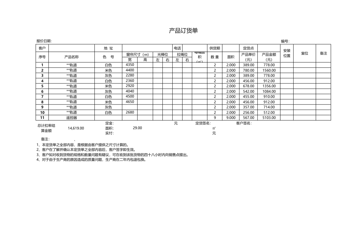 产品订货单模板.xls