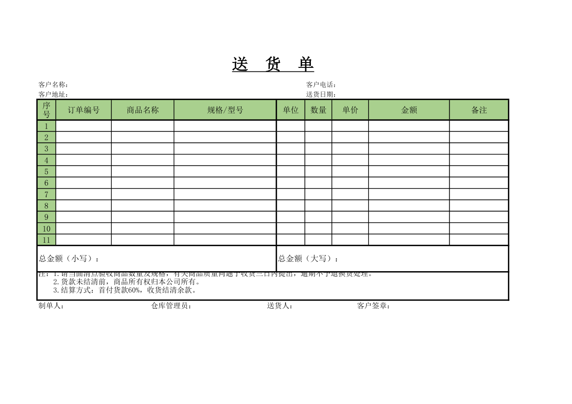 送货单.xls第1页